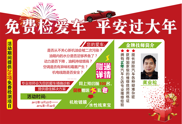 爱德林&MOC汽车养护2013年免费活动海报 爱德林&MOC汽车养护2013年免费活动海报